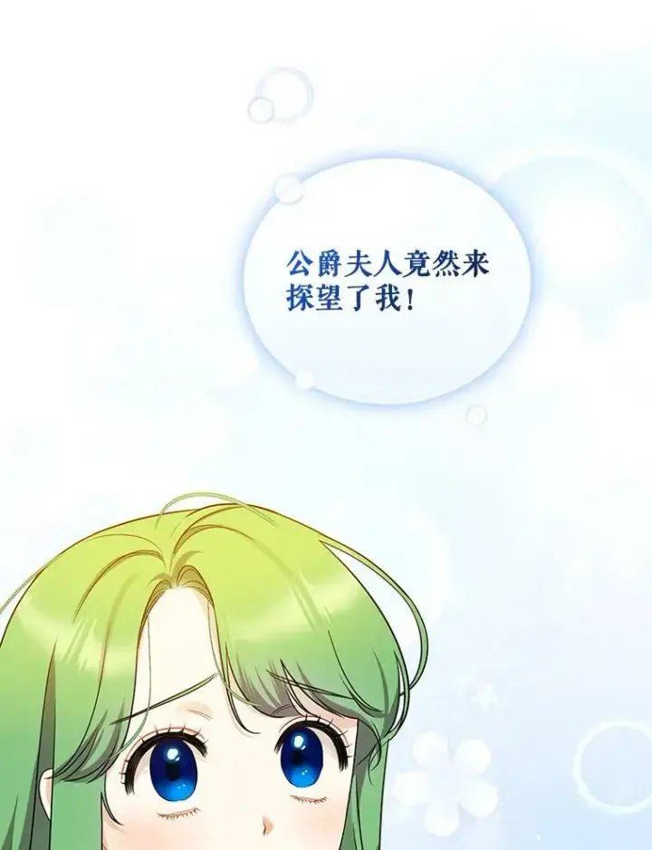 漫画《穿成后悔偏执狂的妹妹》31.生病第88张图