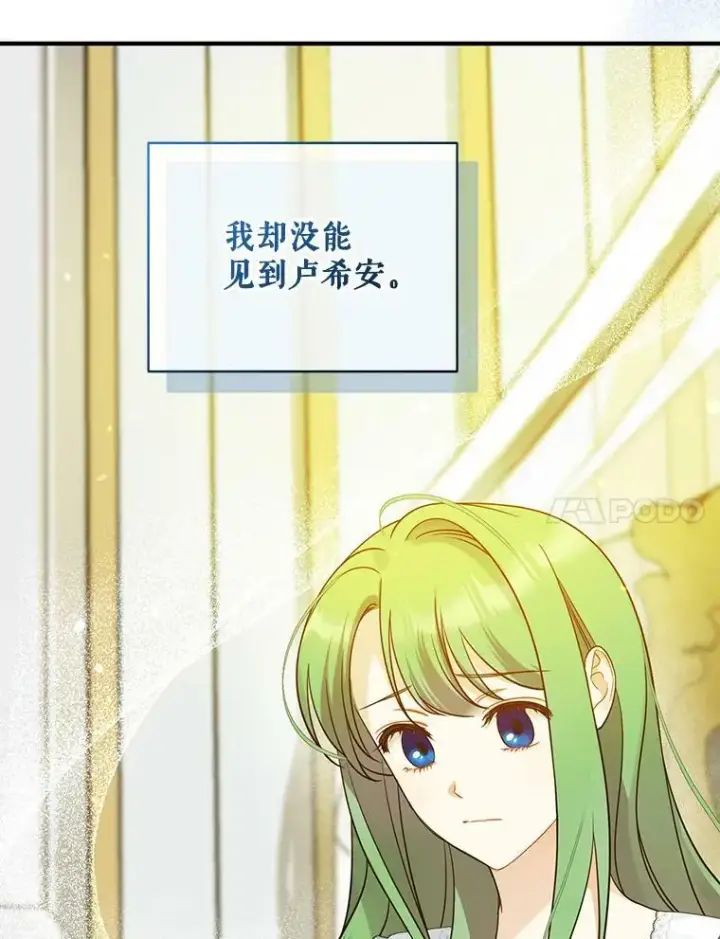漫画《穿成后悔偏执狂的妹妹》31.生病第92张图