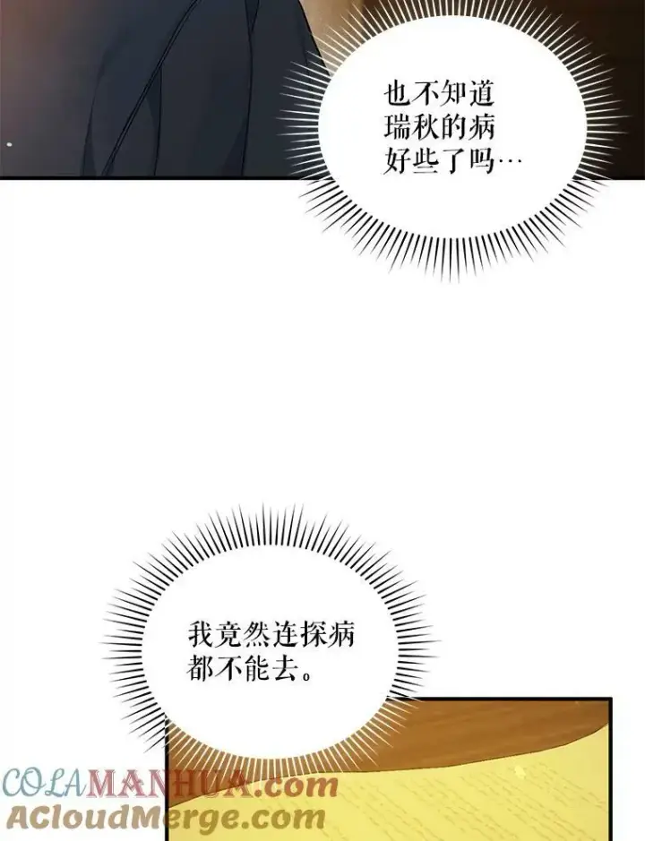 漫画《穿成后悔偏执狂的妹妹》31.生病第97张图