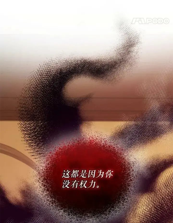 漫画《穿成后悔偏执狂的妹妹》31.生病第99张图