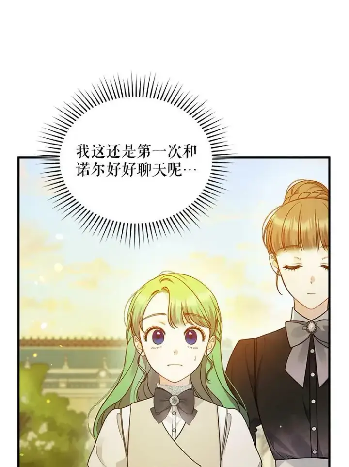 漫画《穿成后悔偏执狂的妹妹》32.诺尔的试探第103张图
