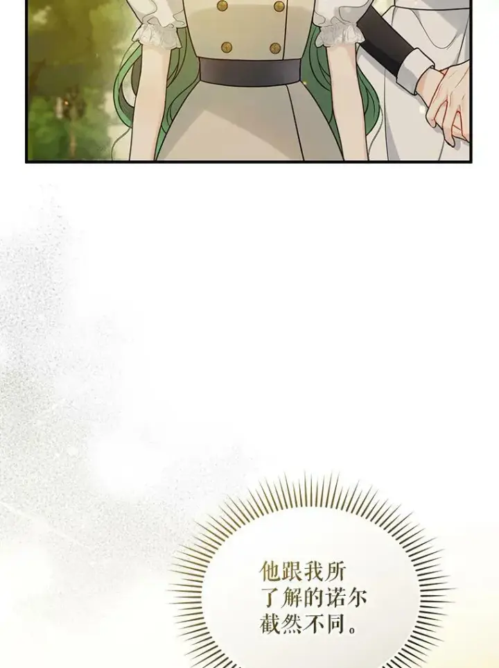漫画《穿成后悔偏执狂的妹妹》32.诺尔的试探第104张图