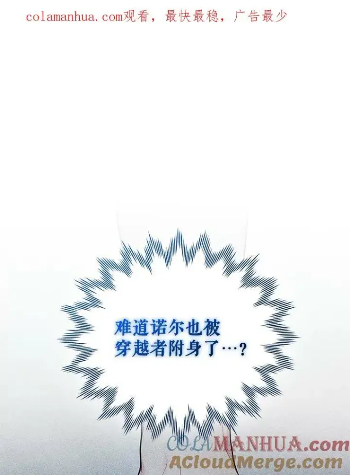 漫画《穿成后悔偏执狂的妹妹》32.诺尔的试探第113张图