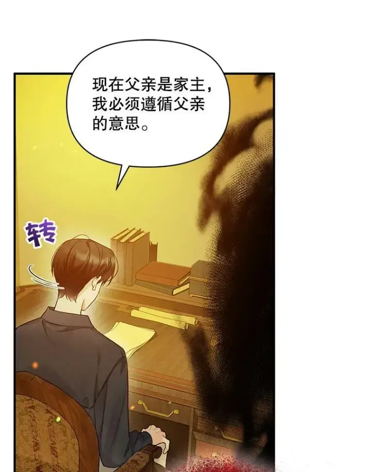 漫画《穿成后悔偏执狂的妹妹》32.诺尔的试探第12张图