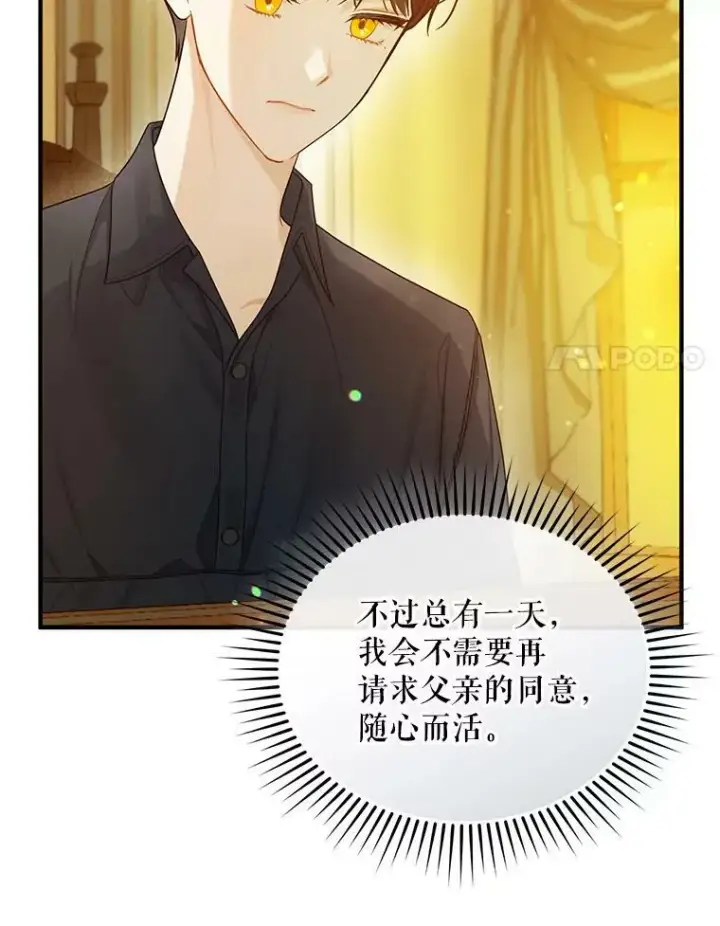 漫画《穿成后悔偏执狂的妹妹》32.诺尔的试探第14张图