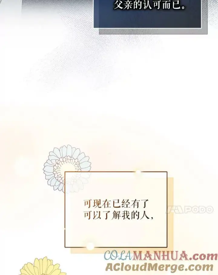 漫画《穿成后悔偏执狂的妹妹》32.诺尔的试探第17张图