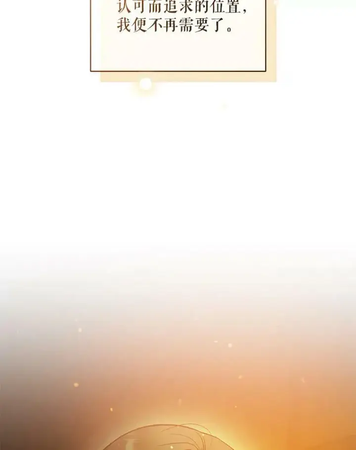 漫画《穿成后悔偏执狂的妹妹》32.诺尔的试探第20张图