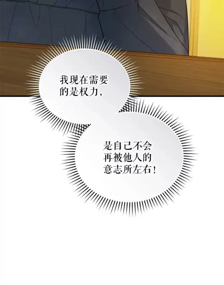漫画《穿成后悔偏执狂的妹妹》32.诺尔的试探第22张图
