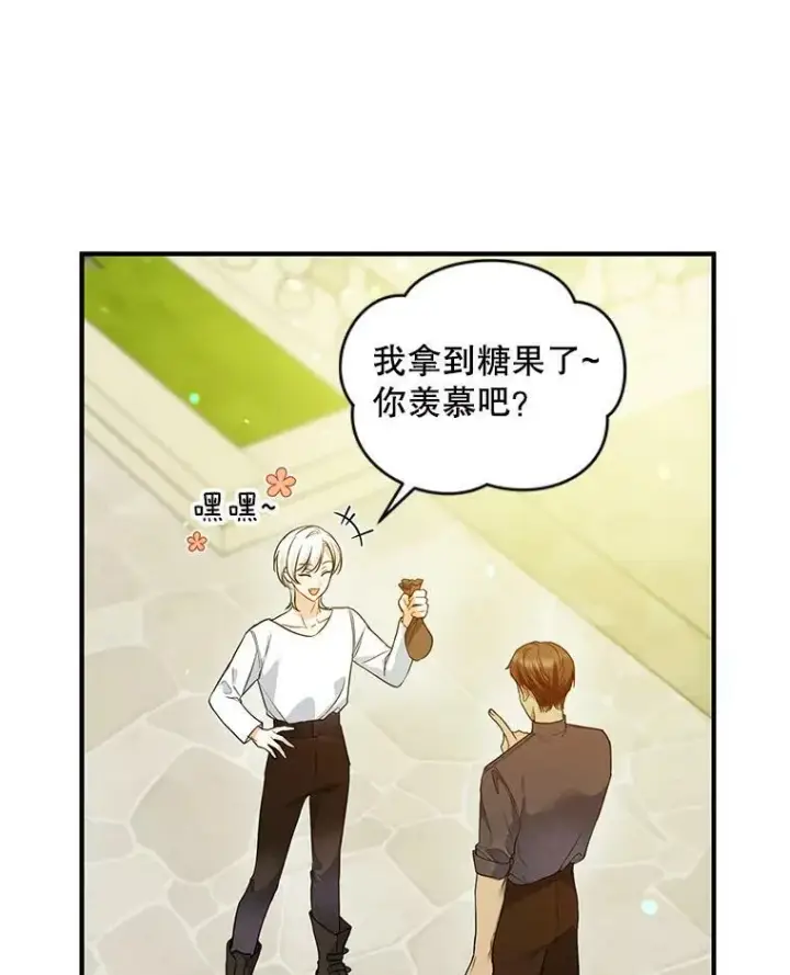 漫画《穿成后悔偏执狂的妹妹》32.诺尔的试探第30张图
