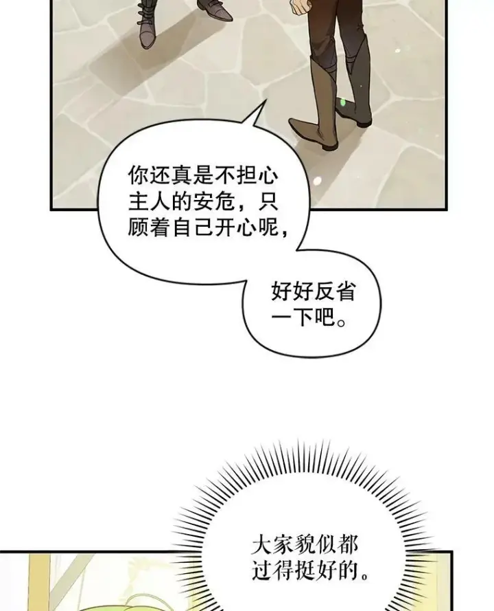 漫画《穿成后悔偏执狂的妹妹》32.诺尔的试探第31张图