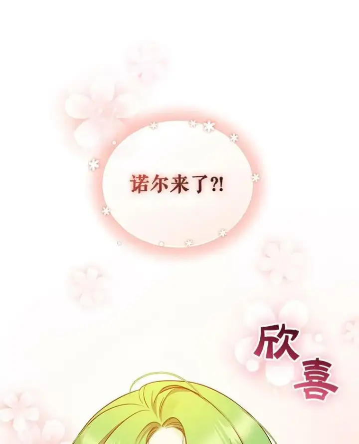 漫画《穿成后悔偏执狂的妹妹》32.诺尔的试探第38张图