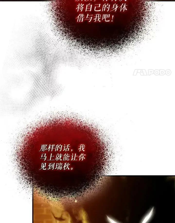 漫画《穿成后悔偏执狂的妹妹》32.诺尔的试探第4张图