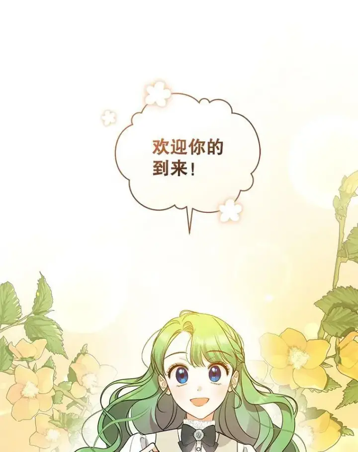 漫画《穿成后悔偏执狂的妹妹》32.诺尔的试探第44张图