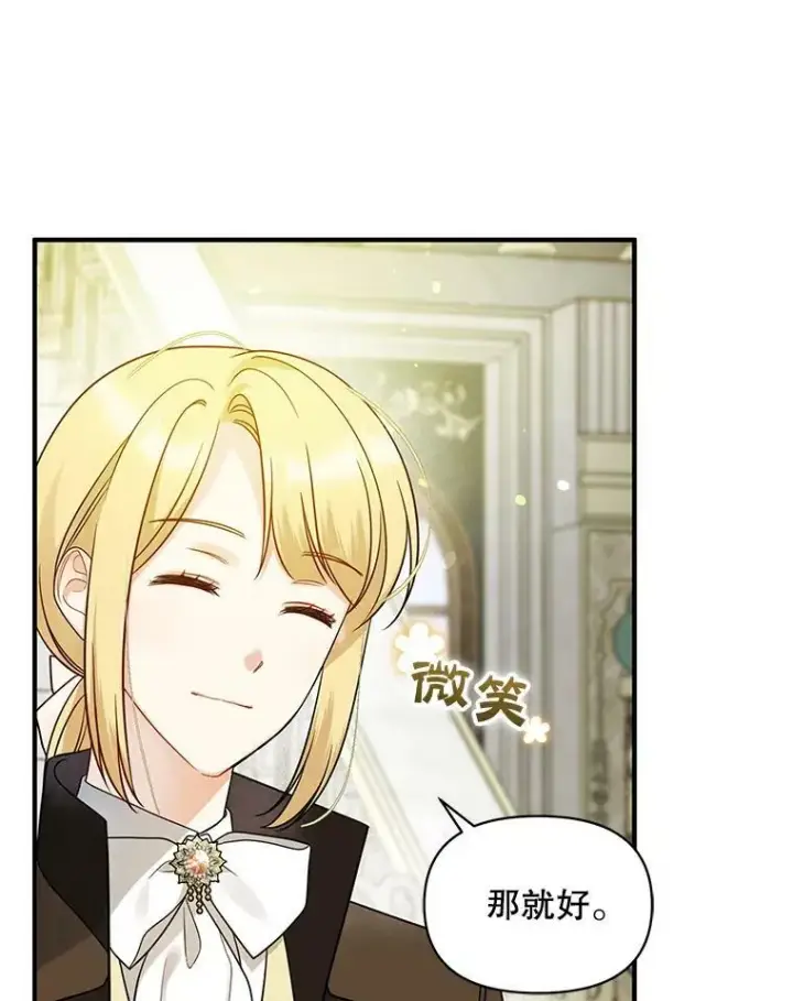 漫画《穿成后悔偏执狂的妹妹》32.诺尔的试探第48张图