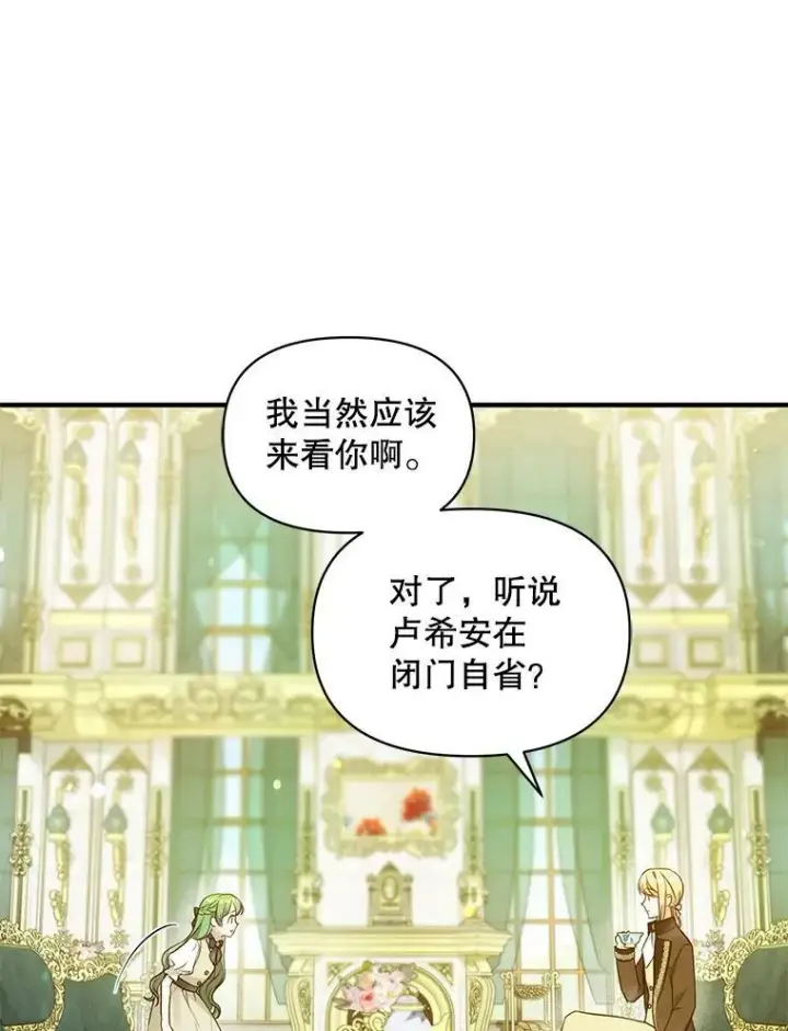 漫画《穿成后悔偏执狂的妹妹》32.诺尔的试探第51张图