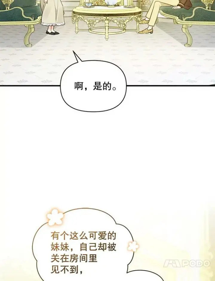 漫画《穿成后悔偏执狂的妹妹》32.诺尔的试探第52张图