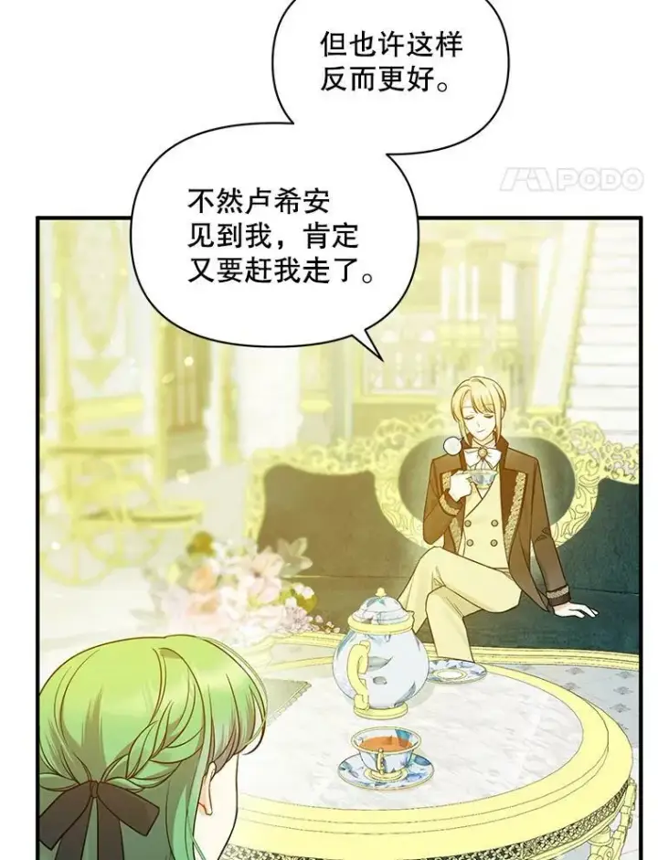 漫画《穿成后悔偏执狂的妹妹》32.诺尔的试探第56张图