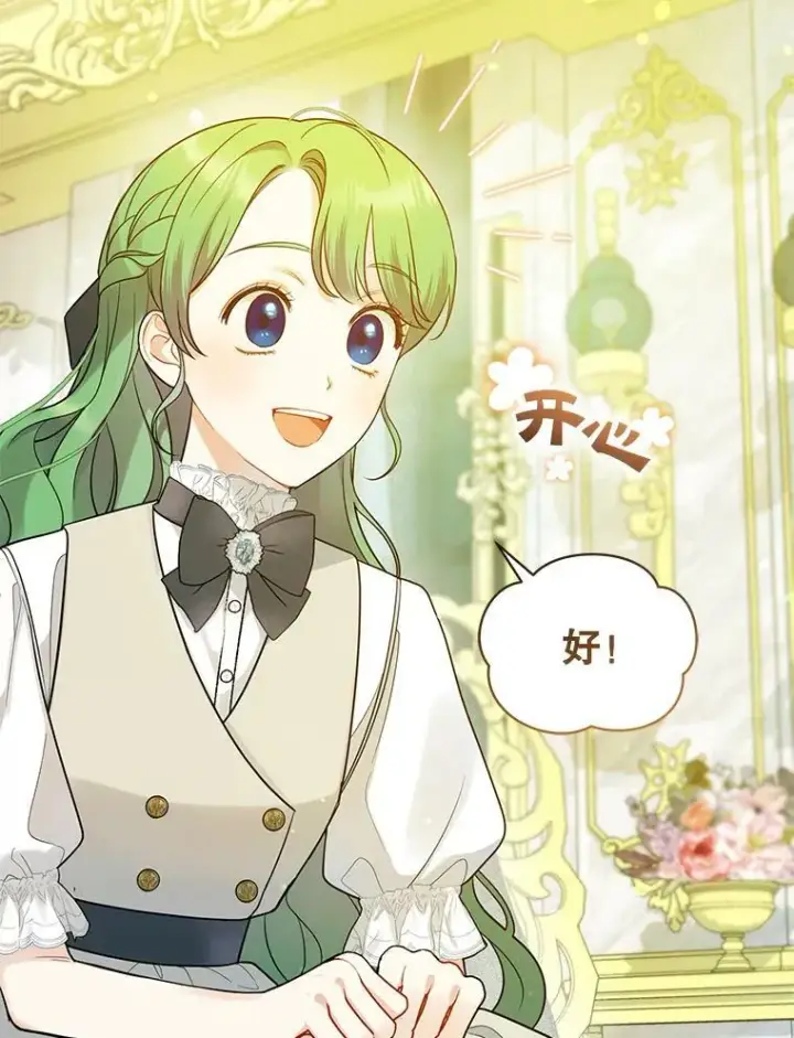 漫画《穿成后悔偏执狂的妹妹》32.诺尔的试探第58张图