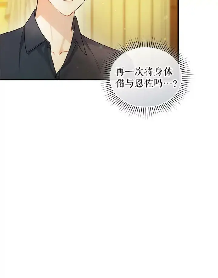 漫画《穿成后悔偏执狂的妹妹》32.诺尔的试探第6张图