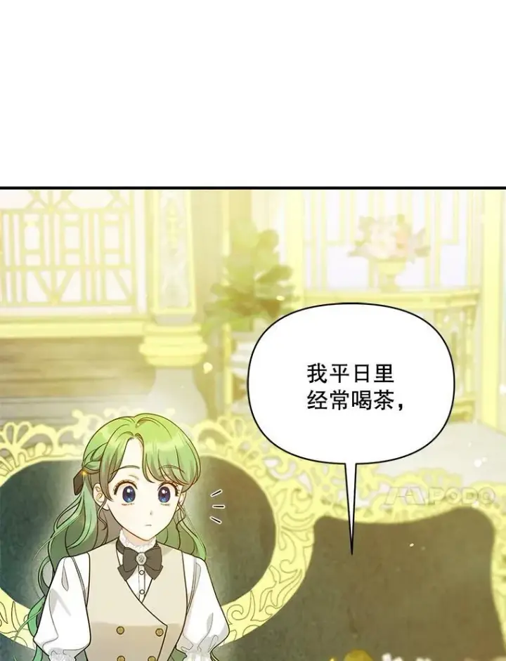 漫画《穿成后悔偏执狂的妹妹》32.诺尔的试探第62张图