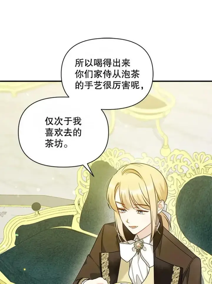 漫画《穿成后悔偏执狂的妹妹》32.诺尔的试探第64张图