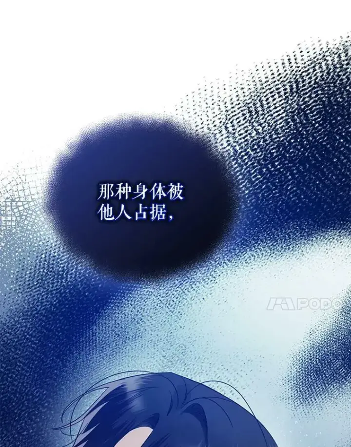 漫画《穿成后悔偏执狂的妹妹》32.诺尔的试探第7张图