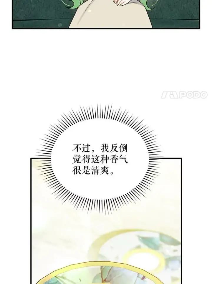 漫画《穿成后悔偏执狂的妹妹》32.诺尔的试探第72张图