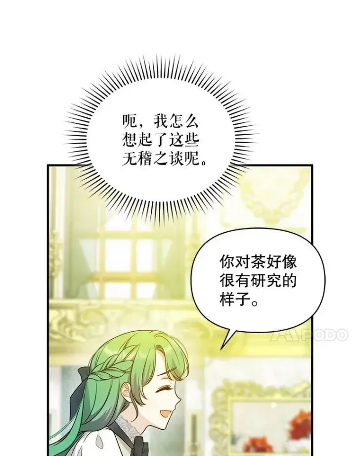 漫画《穿成后悔偏执狂的妹妹》32.诺尔的试探第78张图