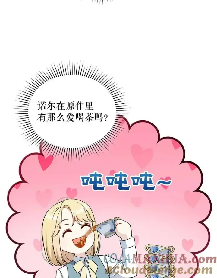 漫画《穿成后悔偏执狂的妹妹》32.诺尔的试探第81张图