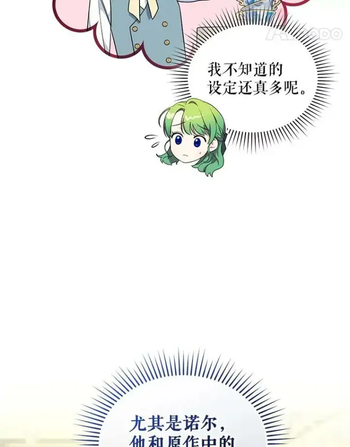 漫画《穿成后悔偏执狂的妹妹》32.诺尔的试探第82张图