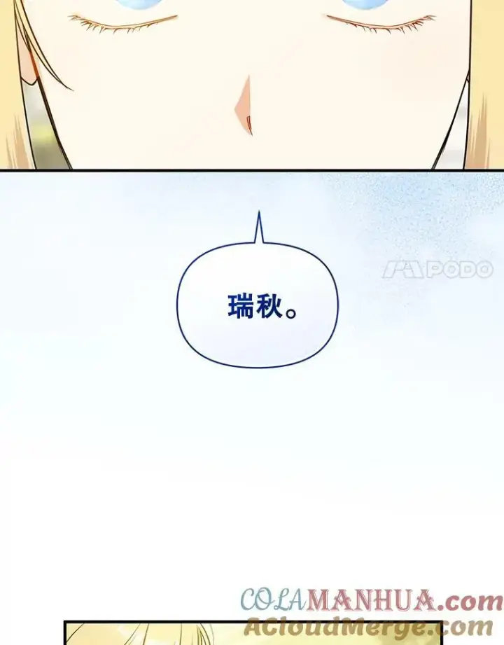 漫画《穿成后悔偏执狂的妹妹》32.诺尔的试探第85张图