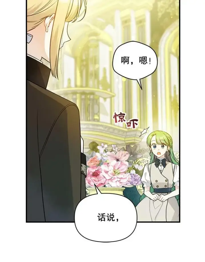 漫画《穿成后悔偏执狂的妹妹》32.诺尔的试探第86张图