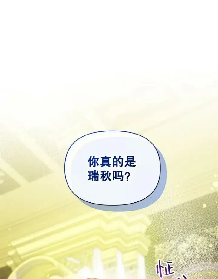 漫画《穿成后悔偏执狂的妹妹》32.诺尔的试探第87张图