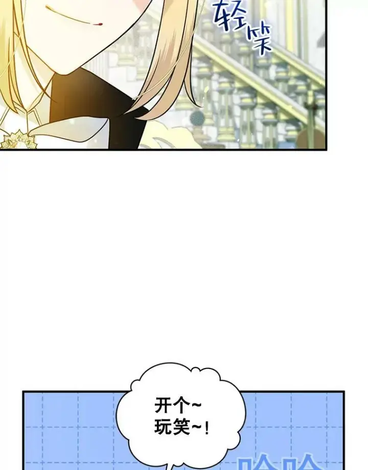 漫画《穿成后悔偏执狂的妹妹》32.诺尔的试探第90张图