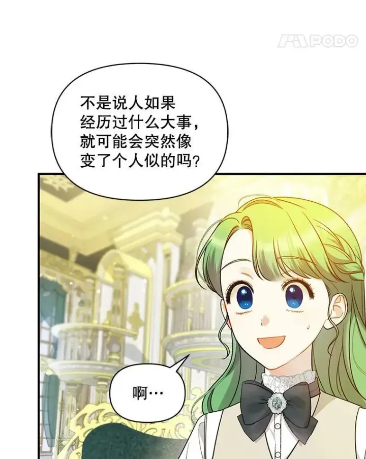 漫画《穿成后悔偏执狂的妹妹》32.诺尔的试探第92张图