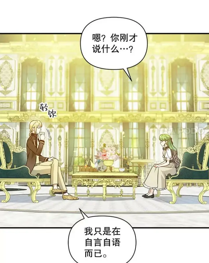 漫画《穿成后悔偏执狂的妹妹》32.诺尔的试探第95张图