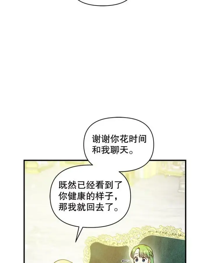 漫画《穿成后悔偏执狂的妹妹》32.诺尔的试探第96张图
