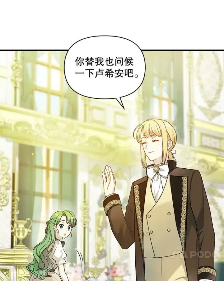 漫画《穿成后悔偏执狂的妹妹》32.诺尔的试探第98张图