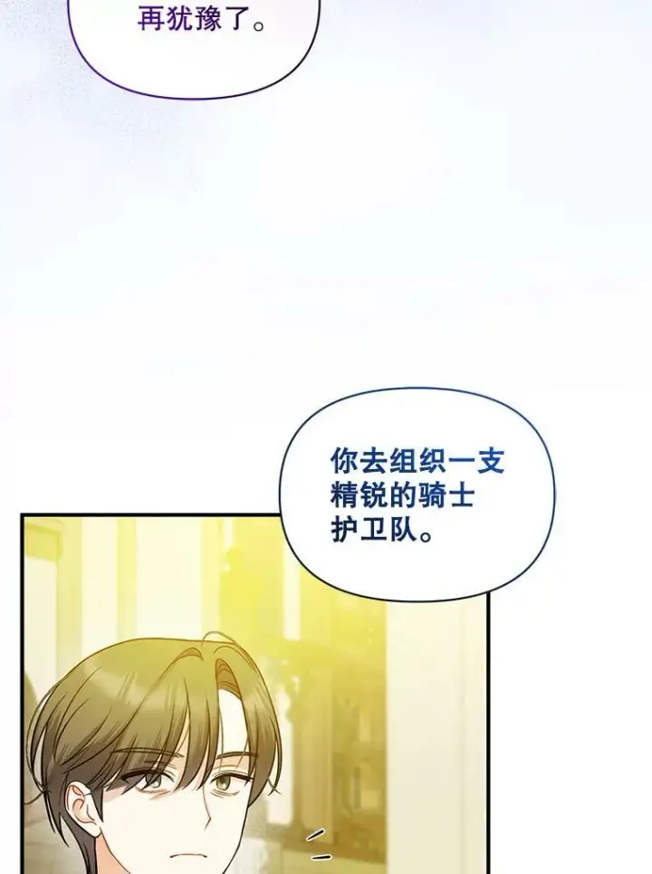 漫画《穿成后悔偏执狂的妹妹》33.终于见面第103张图