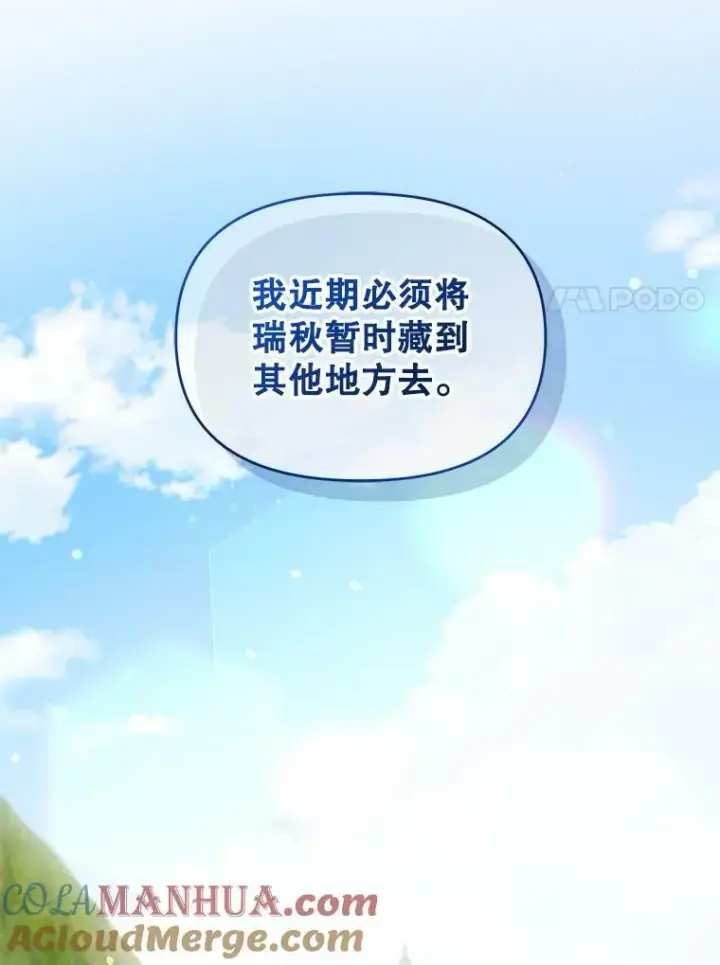 漫画《穿成后悔偏执狂的妹妹》33.终于见面第105张图