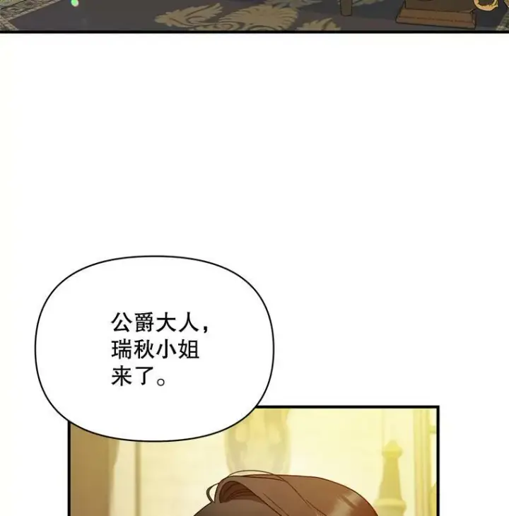 漫画《穿成后悔偏执狂的妹妹》33.终于见面第14张图