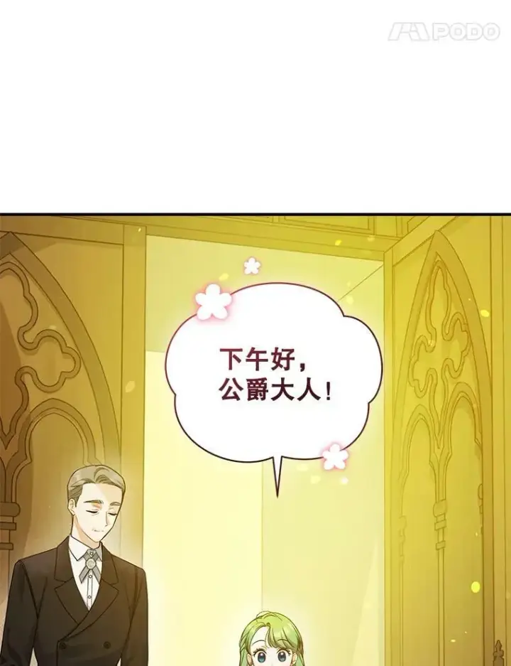 漫画《穿成后悔偏执狂的妹妹》33.终于见面第16张图