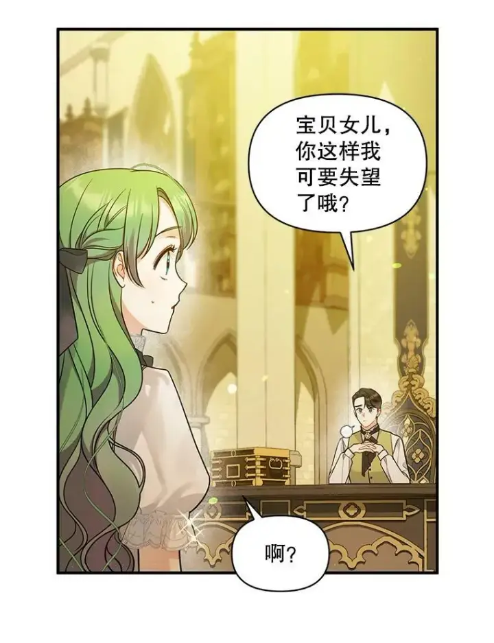 漫画《穿成后悔偏执狂的妹妹》33.终于见面第18张图