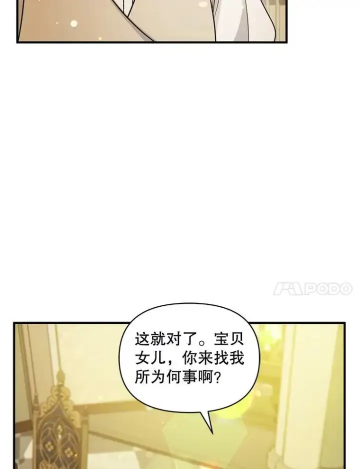 漫画《穿成后悔偏执狂的妹妹》33.终于见面第22张图