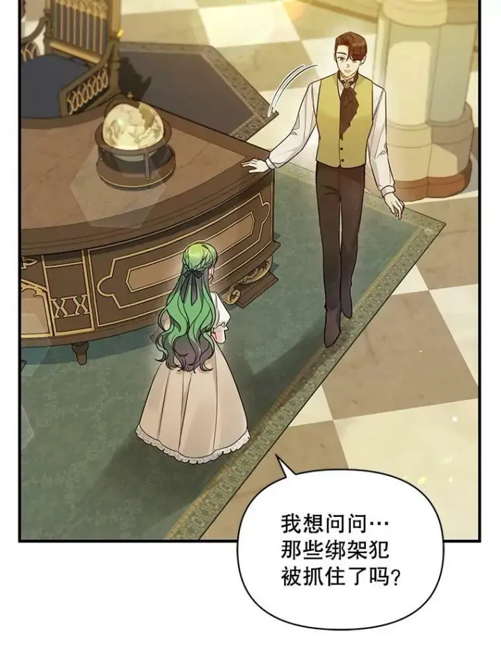 漫画《穿成后悔偏执狂的妹妹》33.终于见面第23张图