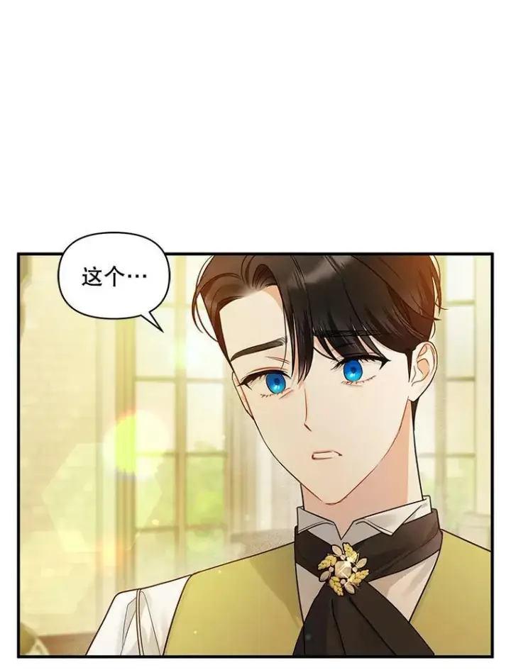 漫画《穿成后悔偏执狂的妹妹》33.终于见面第24张图