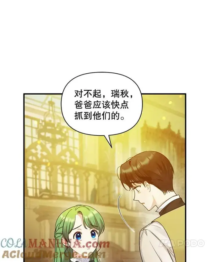 漫画《穿成后悔偏执狂的妹妹》33.终于见面第25张图