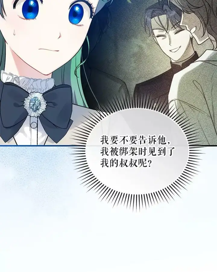 漫画《穿成后悔偏执狂的妹妹》33.终于见面第27张图