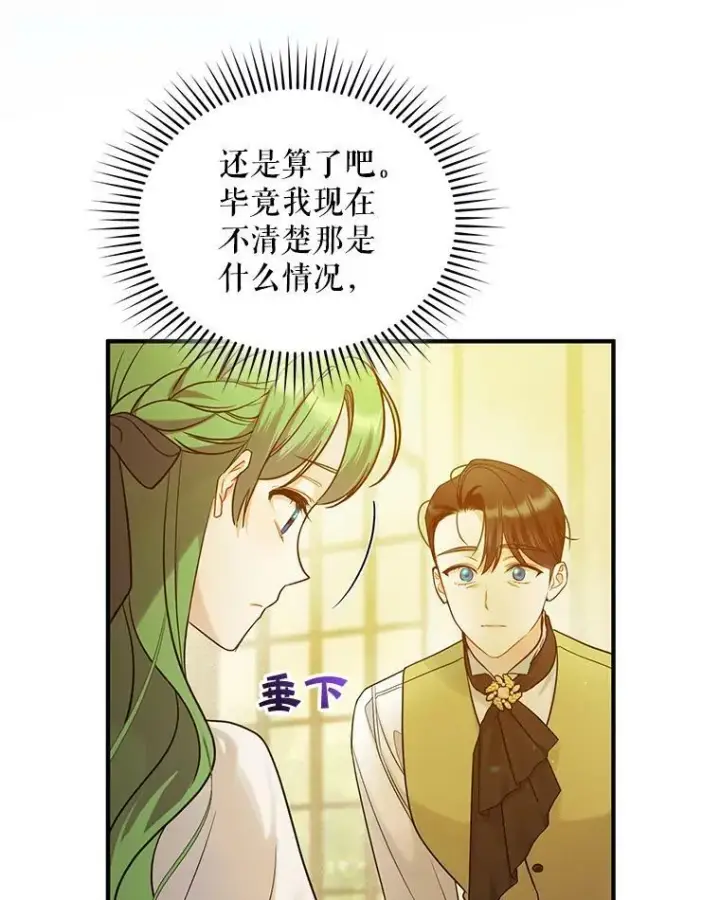 漫画《穿成后悔偏执狂的妹妹》33.终于见面第28张图