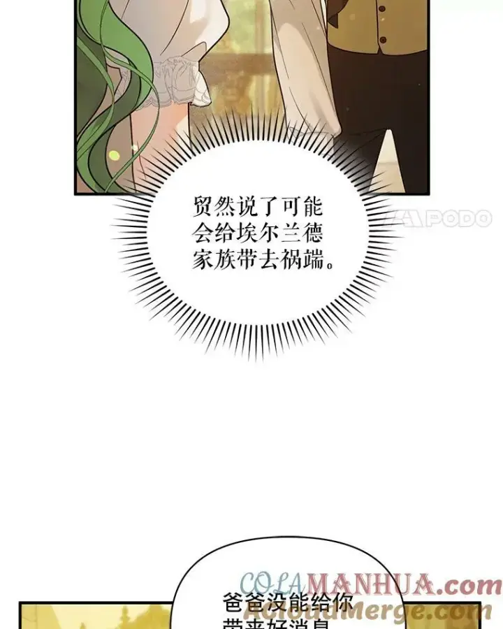 漫画《穿成后悔偏执狂的妹妹》33.终于见面第29张图